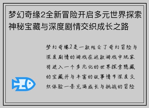 梦幻奇缘2全新冒险开启多元世界探索神秘宝藏与深度剧情交织成长之路