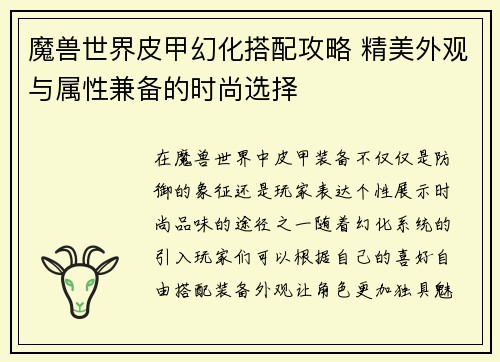 魔兽世界皮甲幻化搭配攻略 精美外观与属性兼备的时尚选择